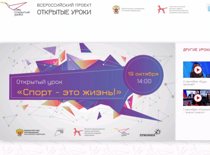 Всероссийский открытый урок «Спорт – это жизнь!