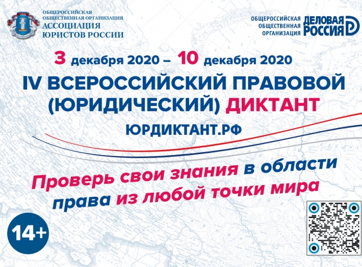 Правовой диктант