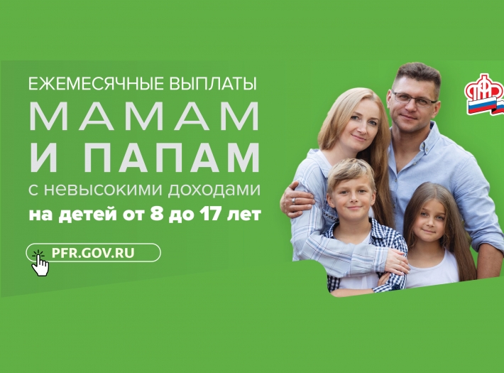 Назначение выплаты на детей малообеспеченным семьям